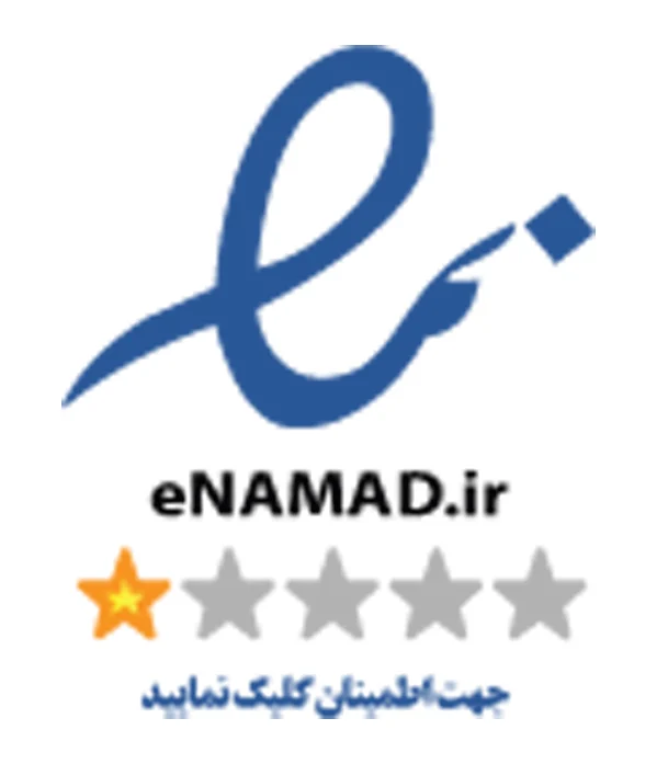 نماد اعتماد الکترونیک 1 ستاره